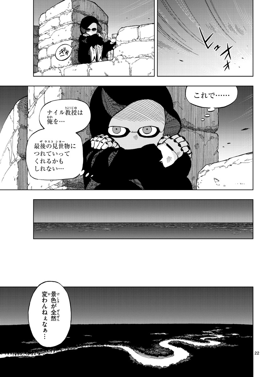 Birdmen Chapter 64 22ページ
