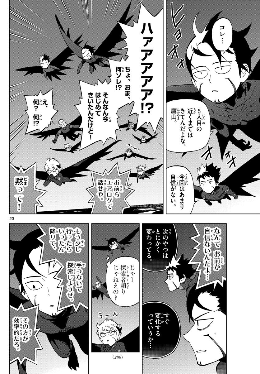 Birdmen Chapter 64 23ページ