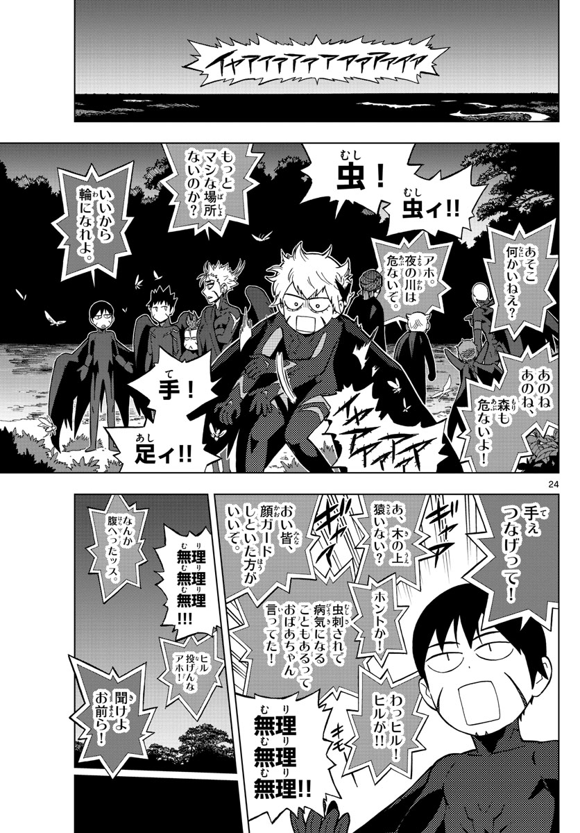 Birdmen Chapter 64 24ページ
