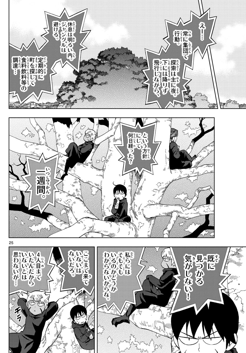 Birdmen Chapter 64 25ページ