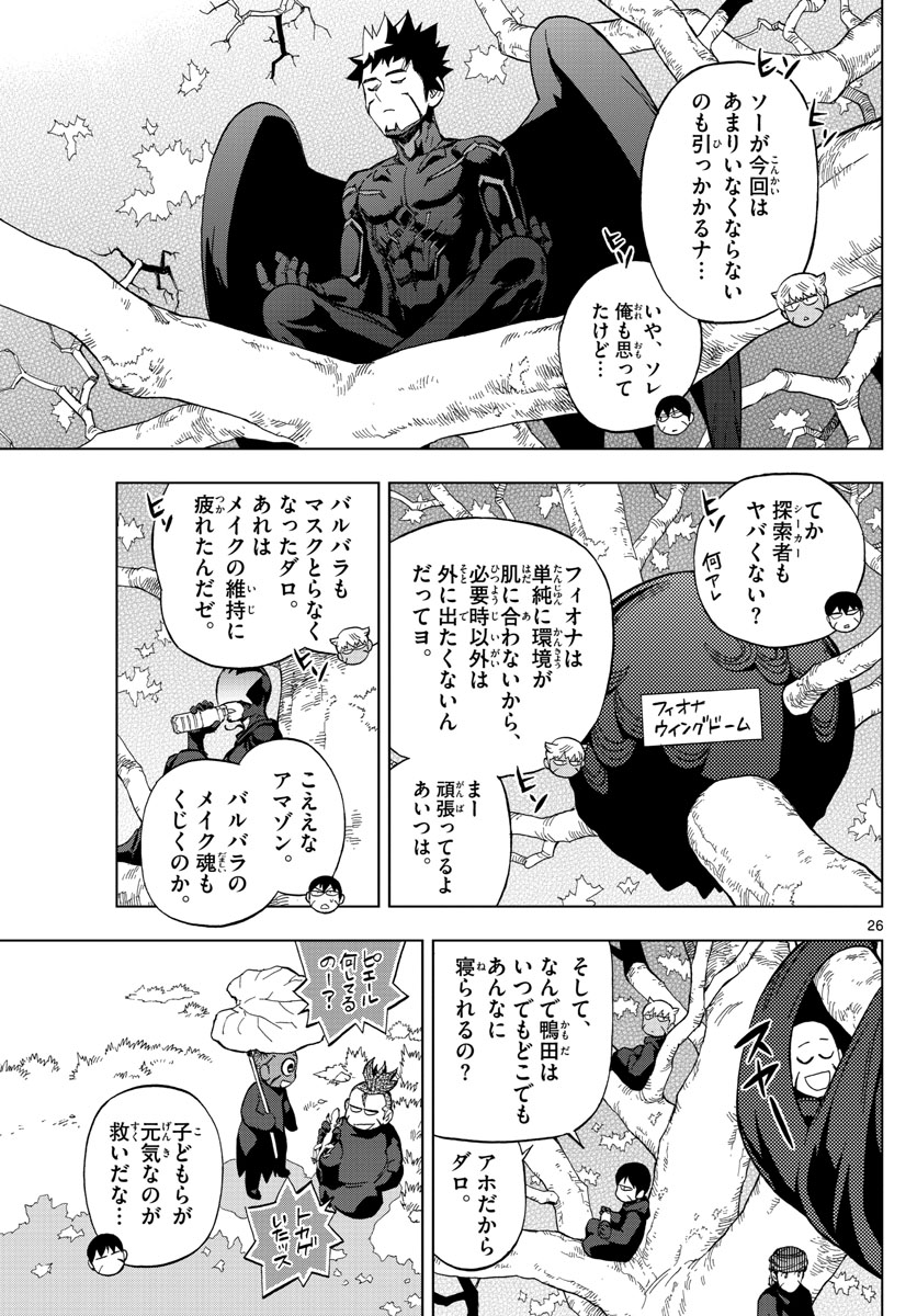 Birdmen Chapter 64 26ページ