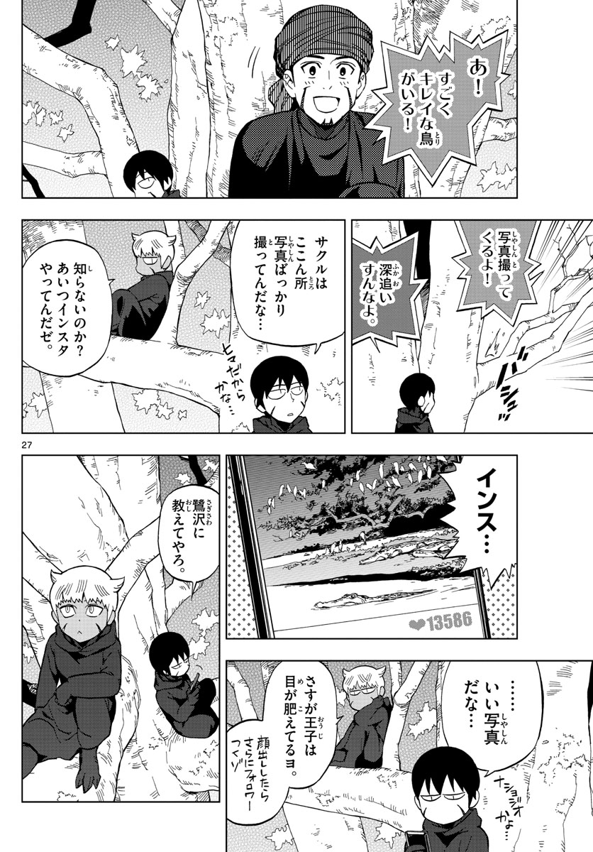Birdmen Chapter 64 27ページ