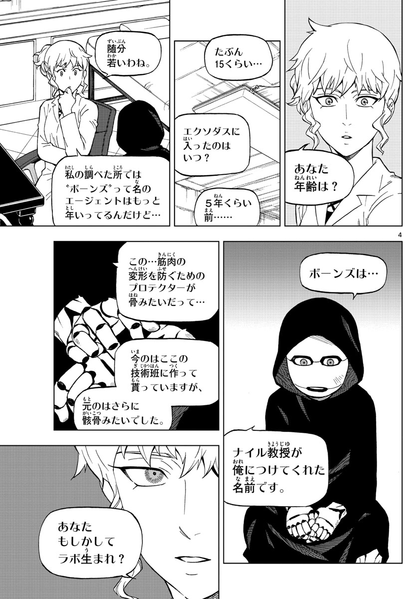 Birdmen Chapter 64 4ページ