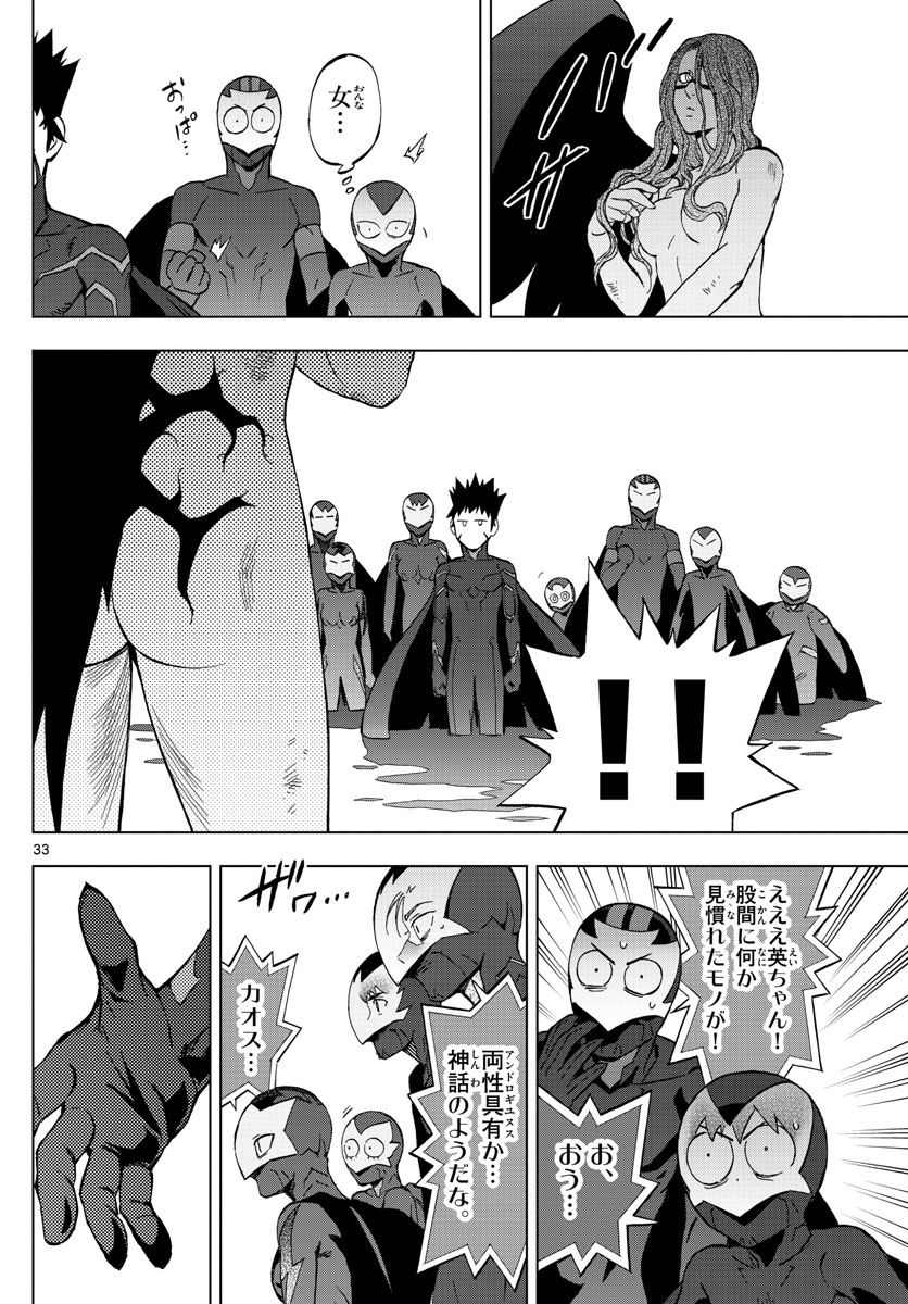 Birdmen Chapter 64 33ページ
