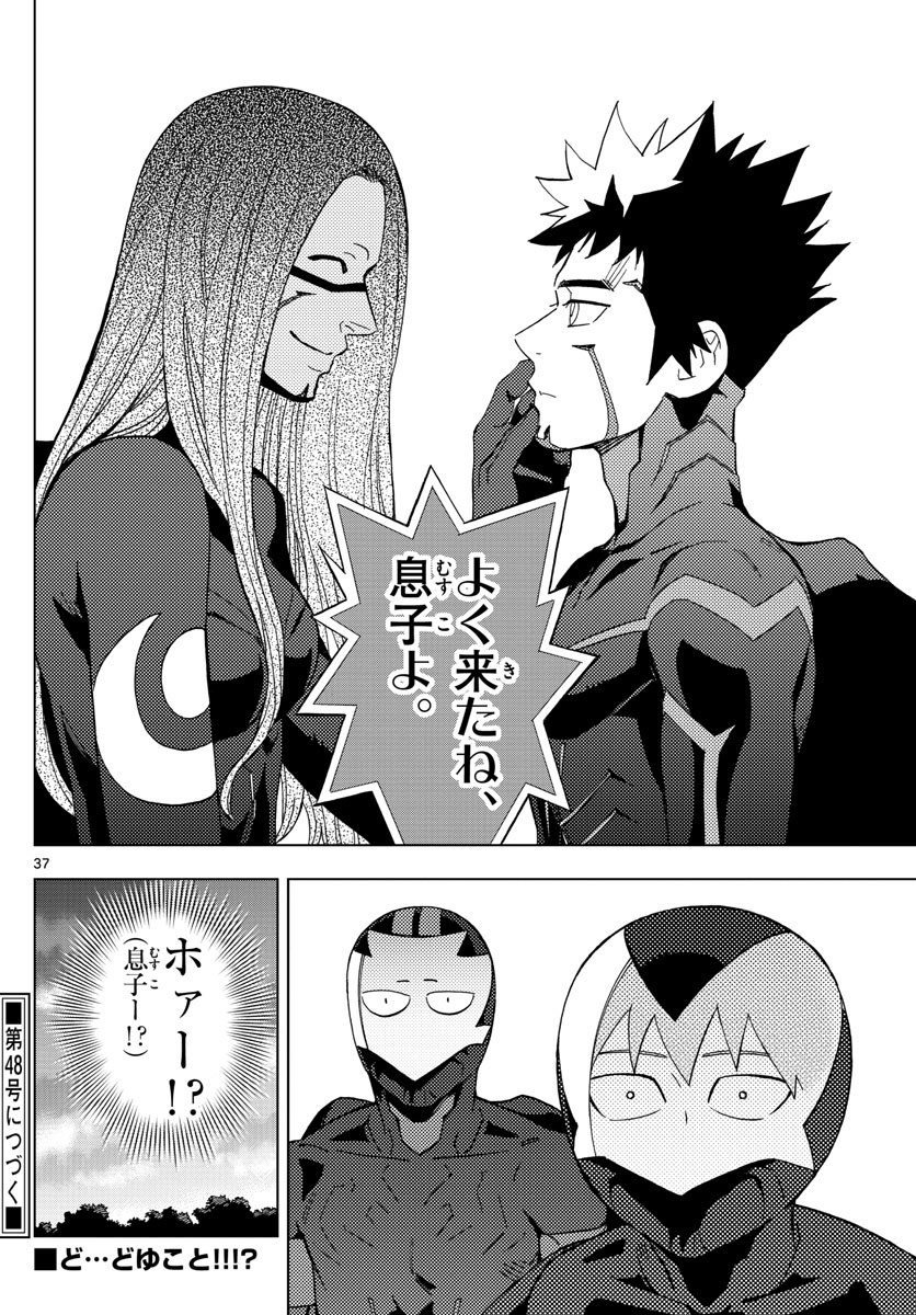 Birdmen Chapter 64 37ページ