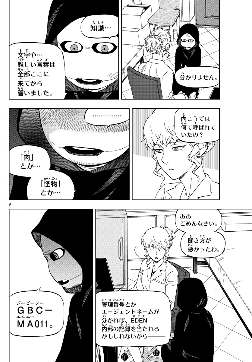 Birdmen Chapter 64 5ページ