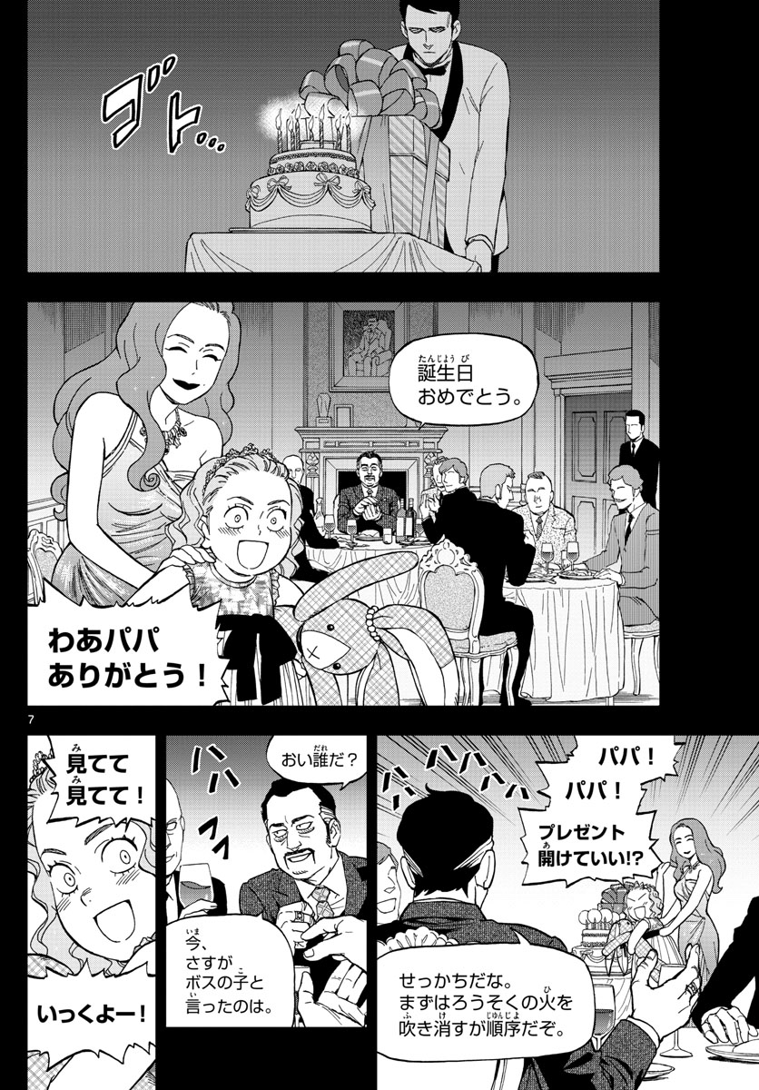 Birdmen Chapter 64 7ページ