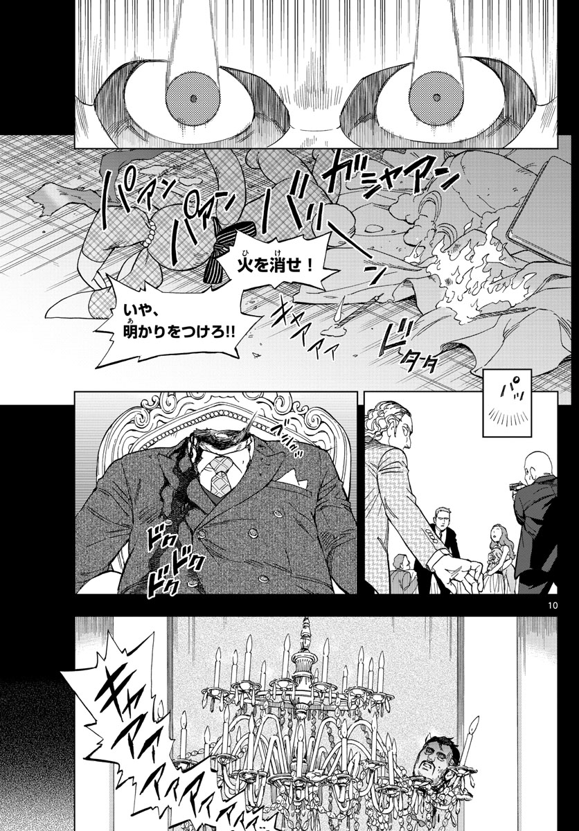 Birdmen Chapter 64 10ページ