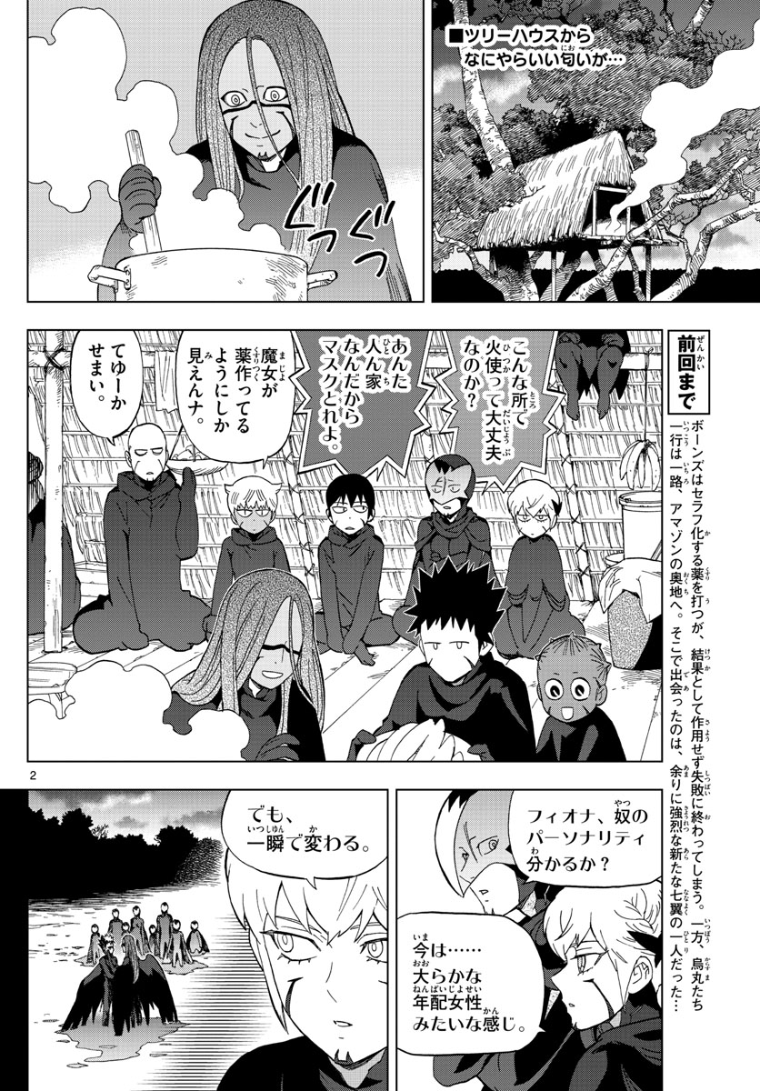 Birdmen Chapter 65 2ページ
