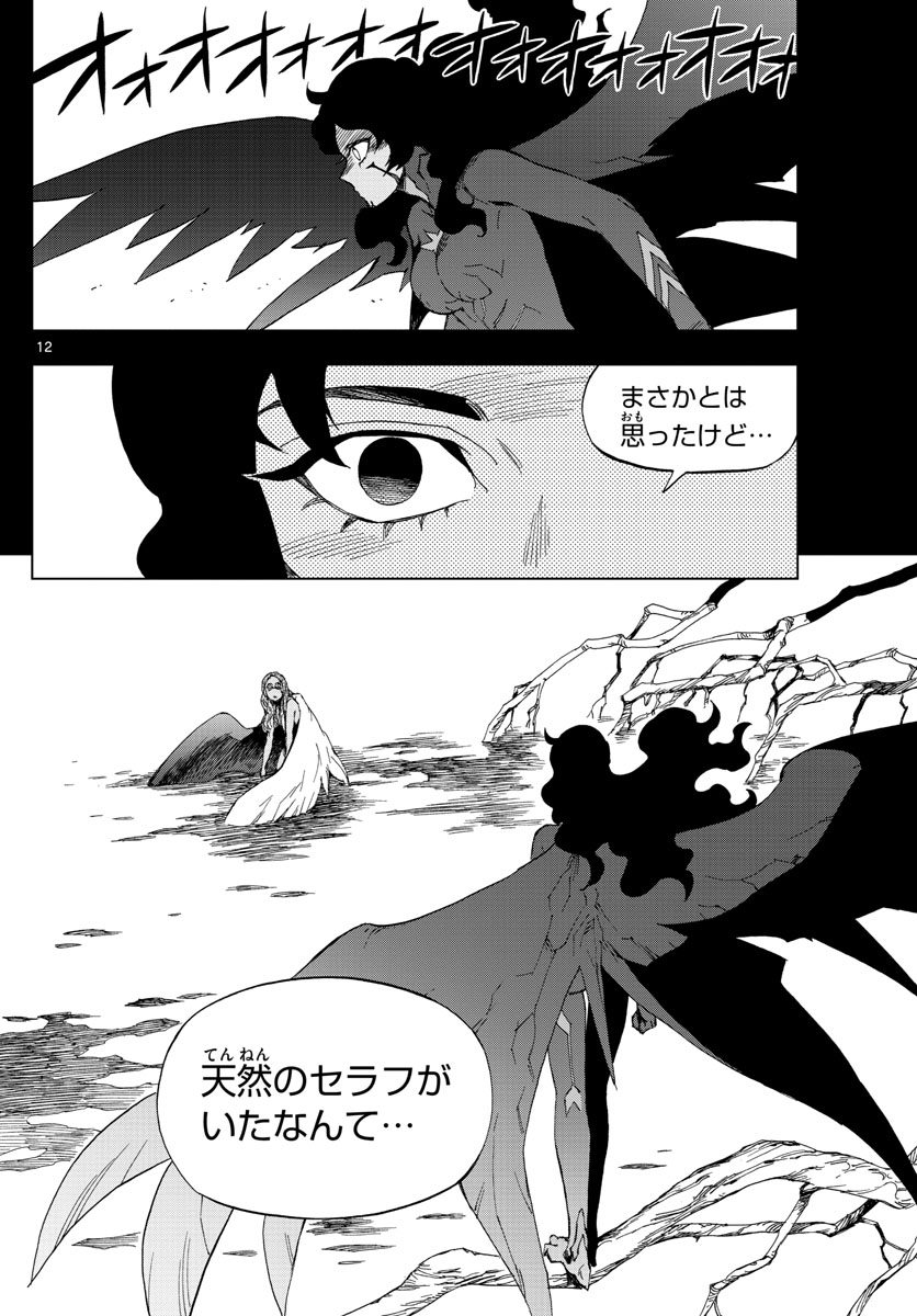 Birdmen Chapter 65 12ページ