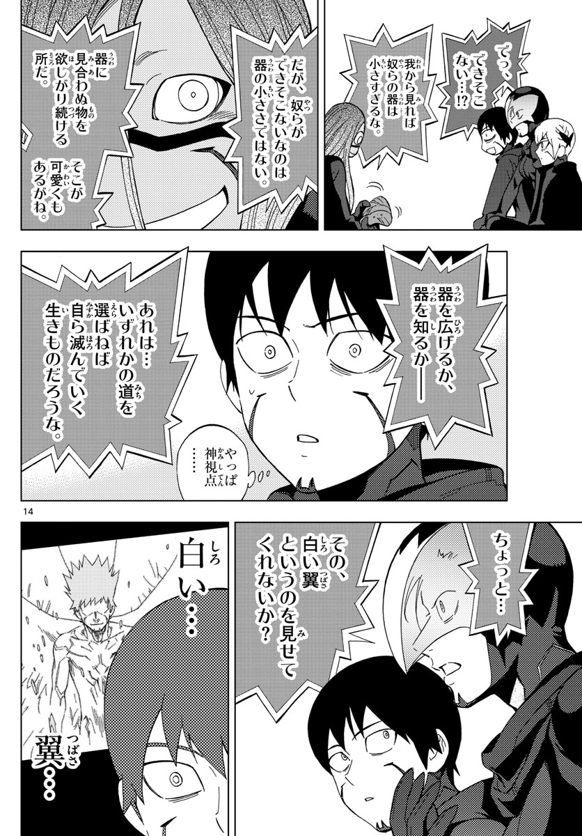 Birdmen Chapter 65 14ページ