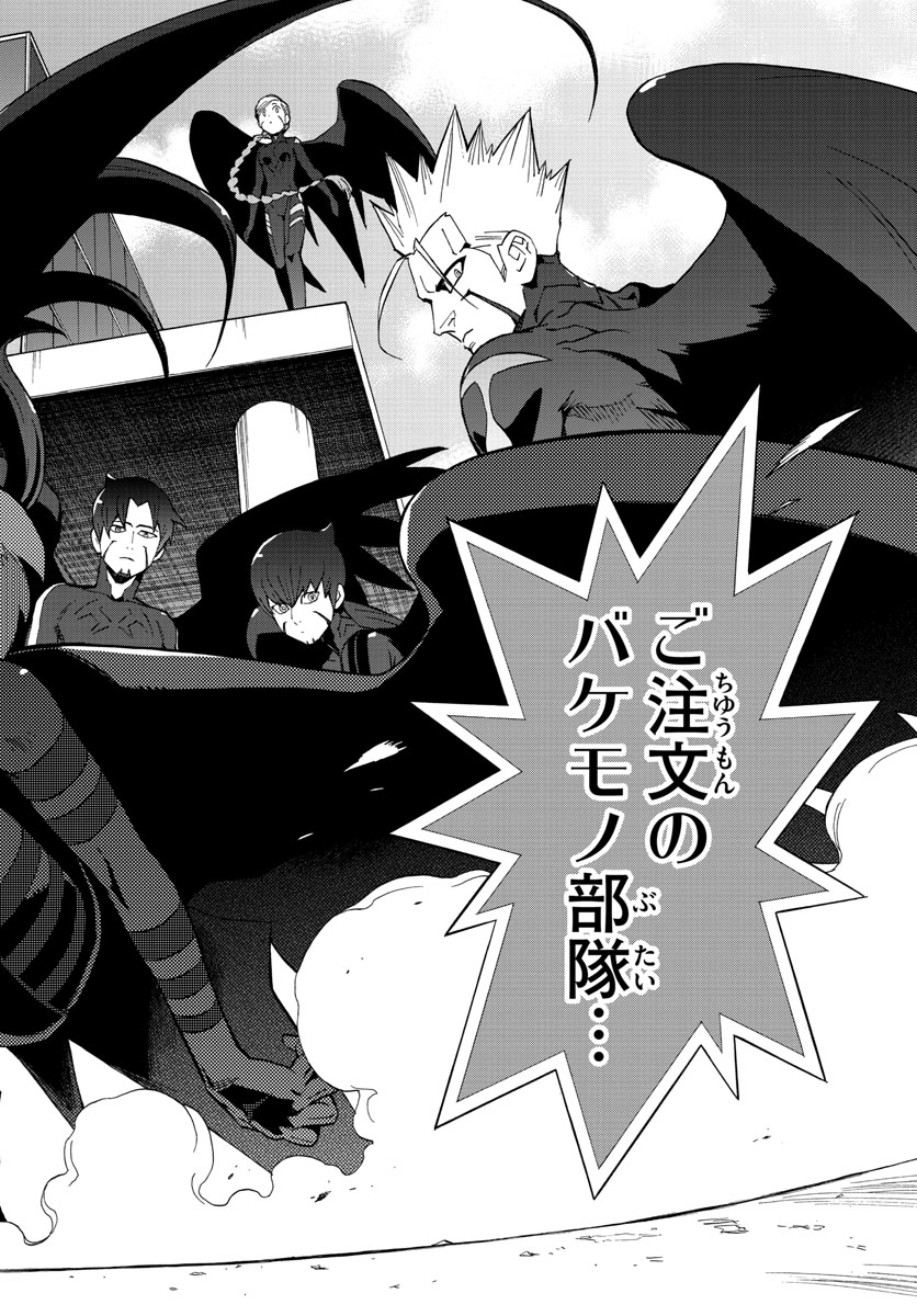 Birdmen Chapter 65 20ページ