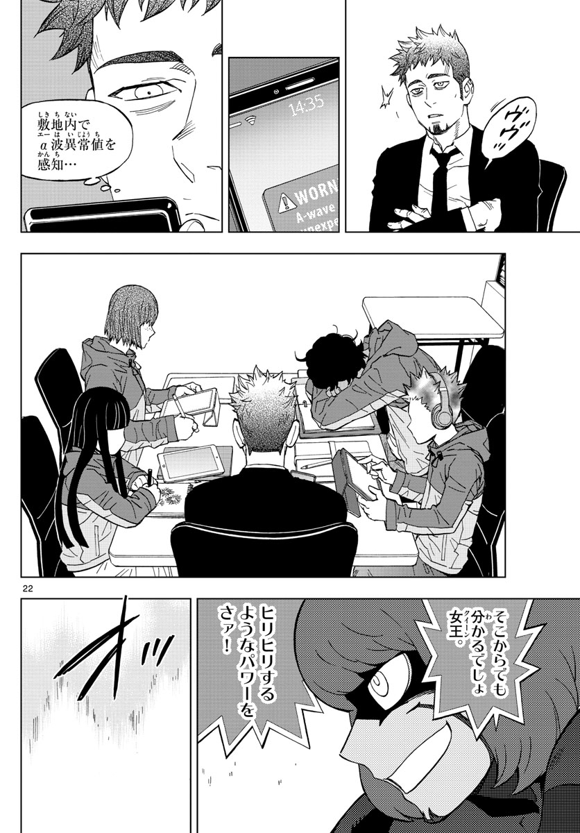 Birdmen Chapter 65 22ページ