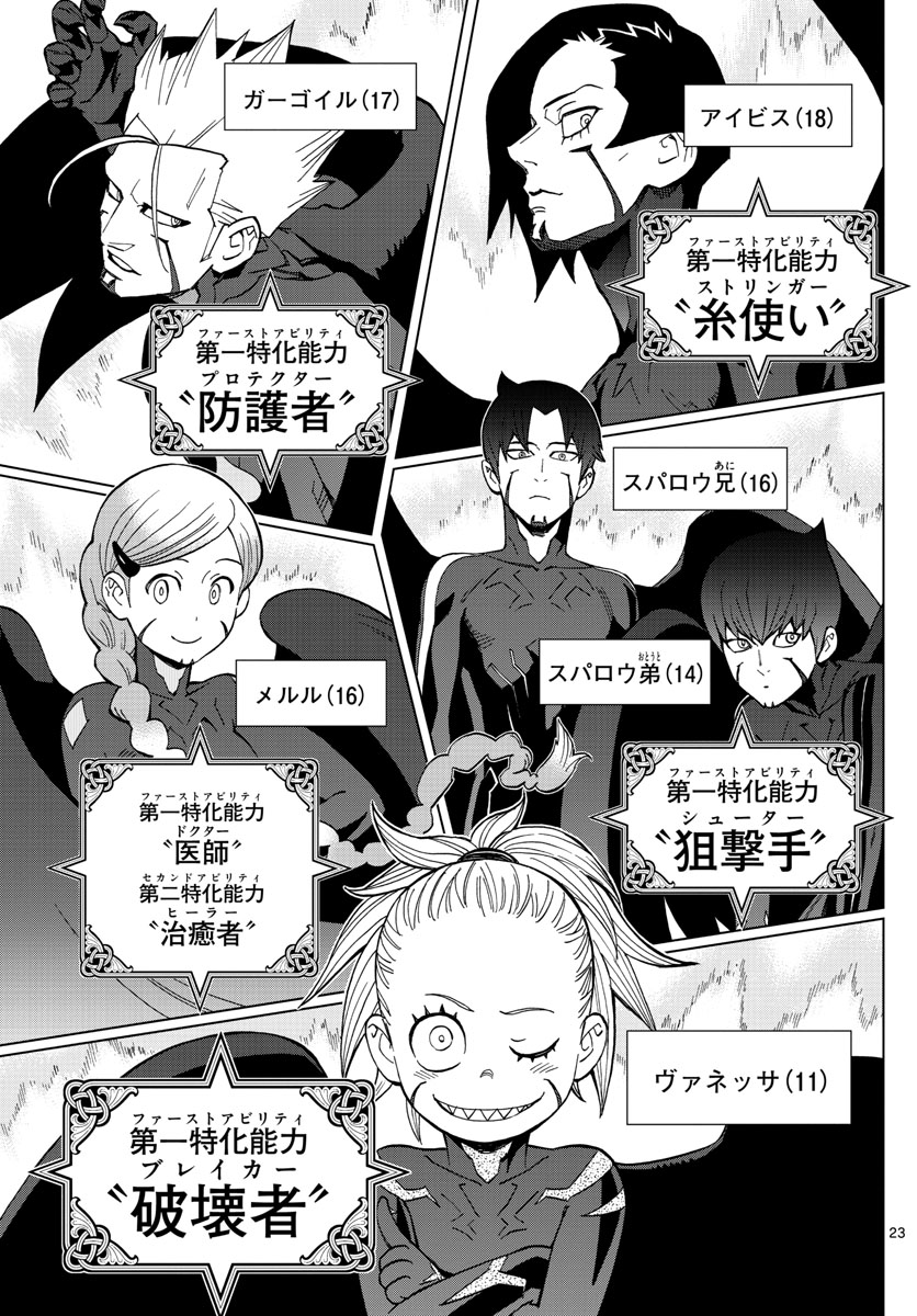 Birdmen Chapter 65 23ページ