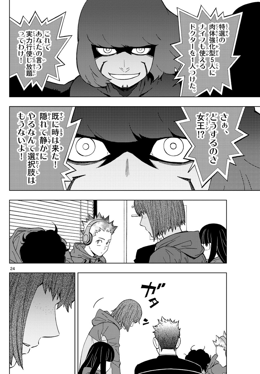 Birdmen Chapter 65 24ページ