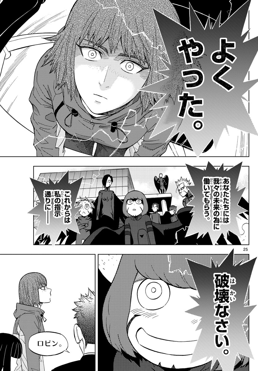 Birdmen Chapter 65 25ページ
