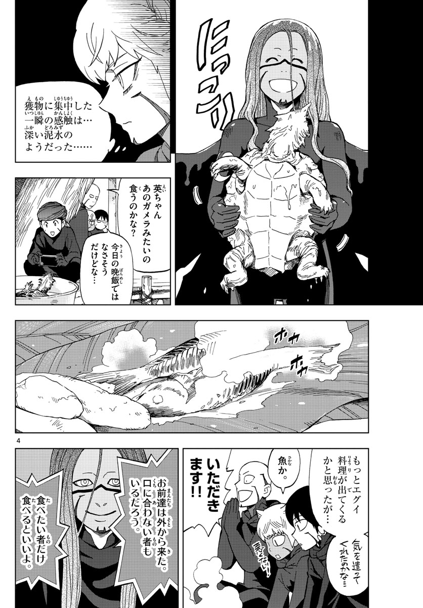 Birdmen Chapter 65 4ページ