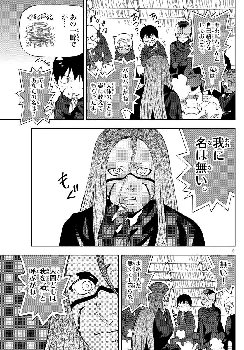 Birdmen Chapter 65 5ページ