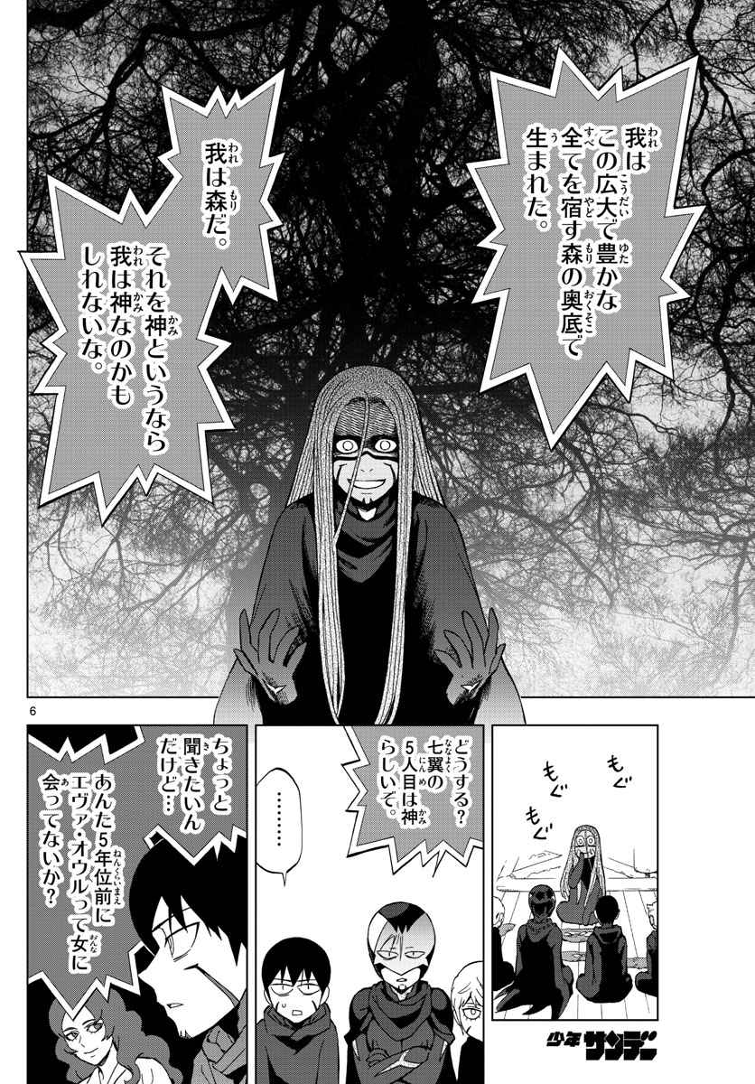 Birdmen Chapter 65 6ページ