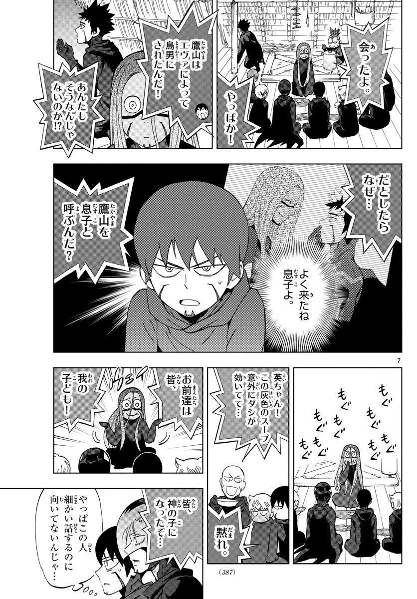 Birdmen Chapter 65 7ページ