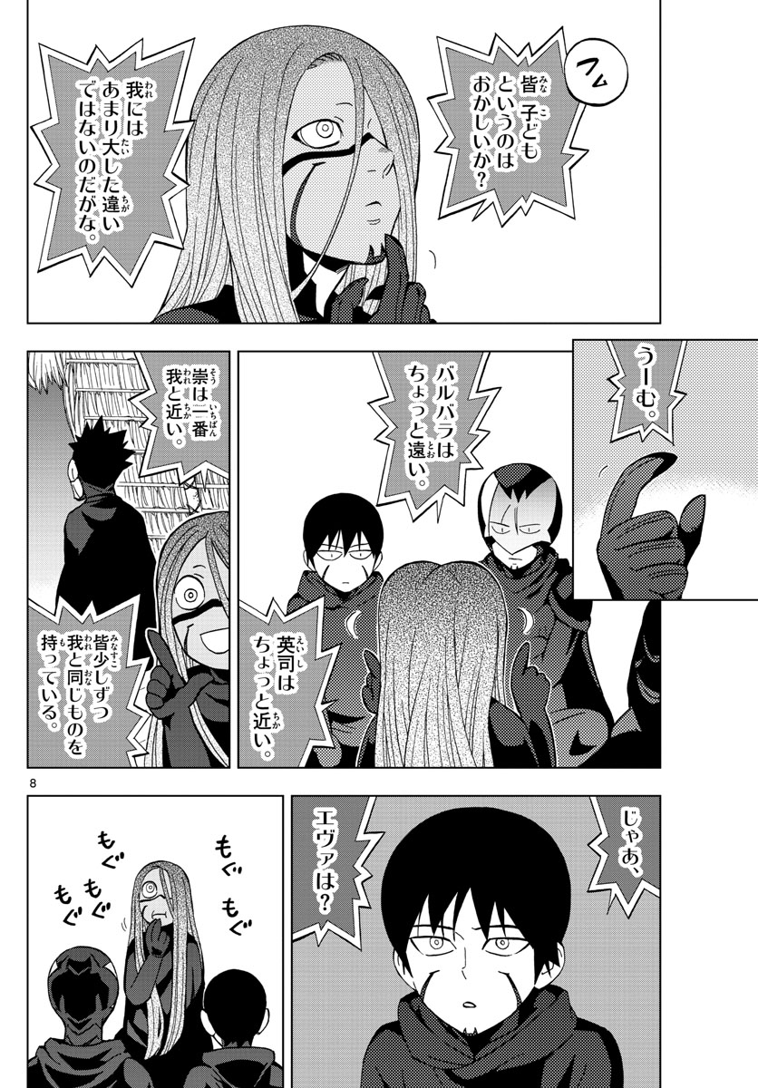 Birdmen Chapter 65 8ページ