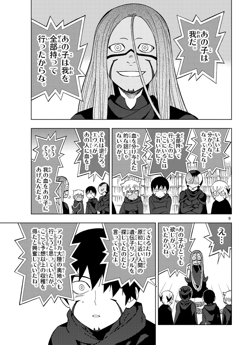 Birdmen Chapter 65 9ページ