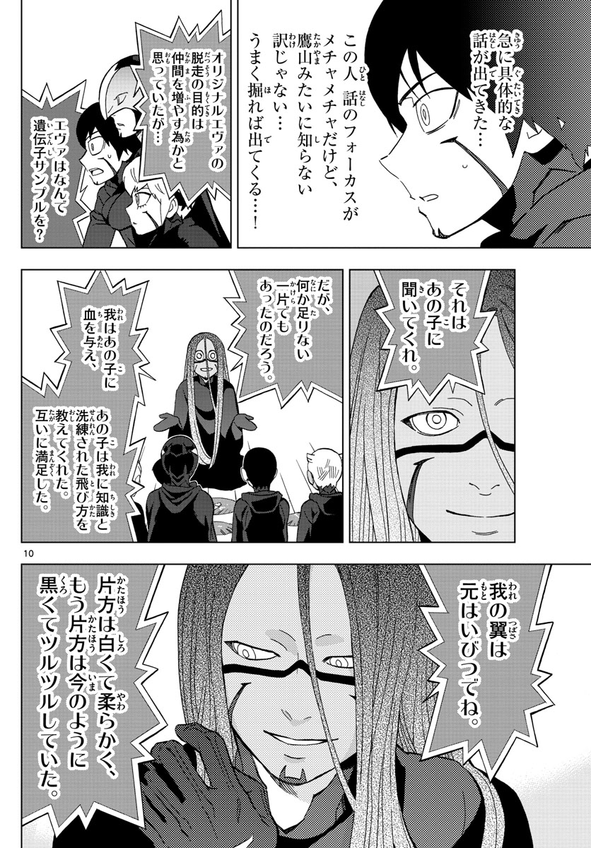 Birdmen Chapter 65 10ページ