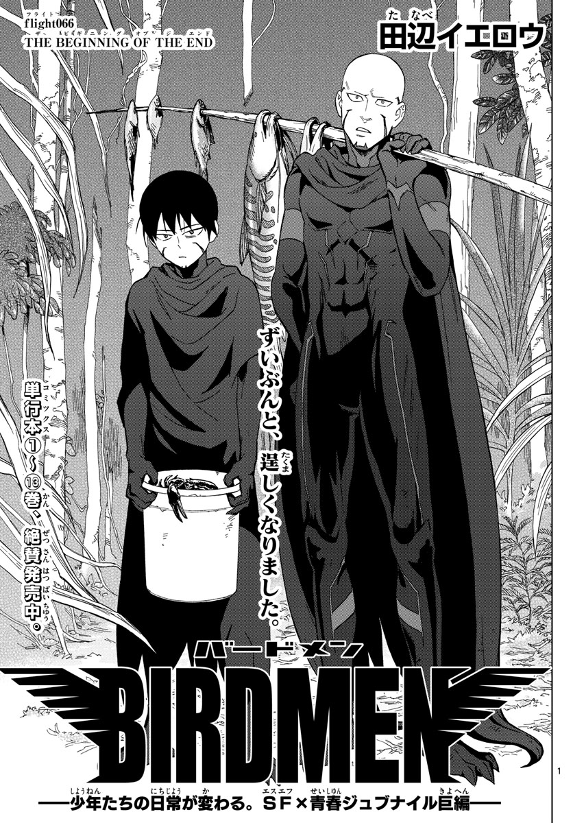 Birdmen Chapter 66 1ページ