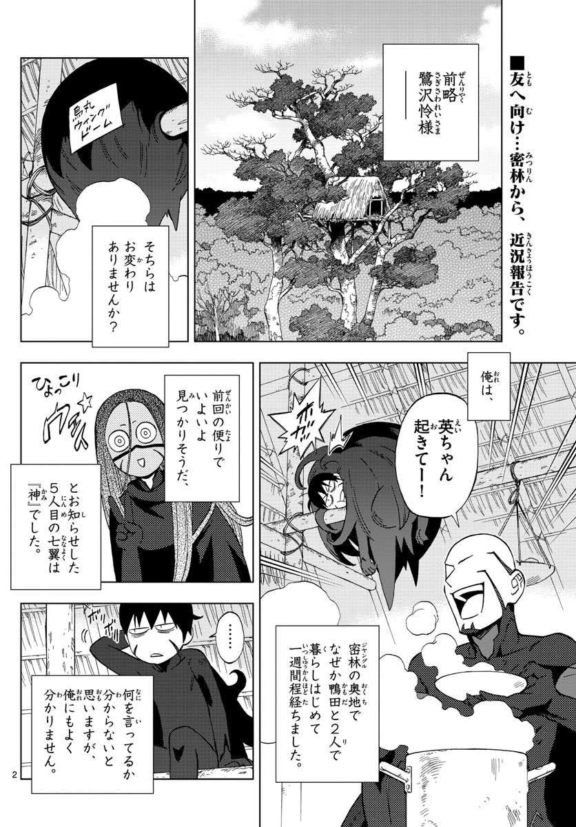 Birdmen Chapter 66 2ページ