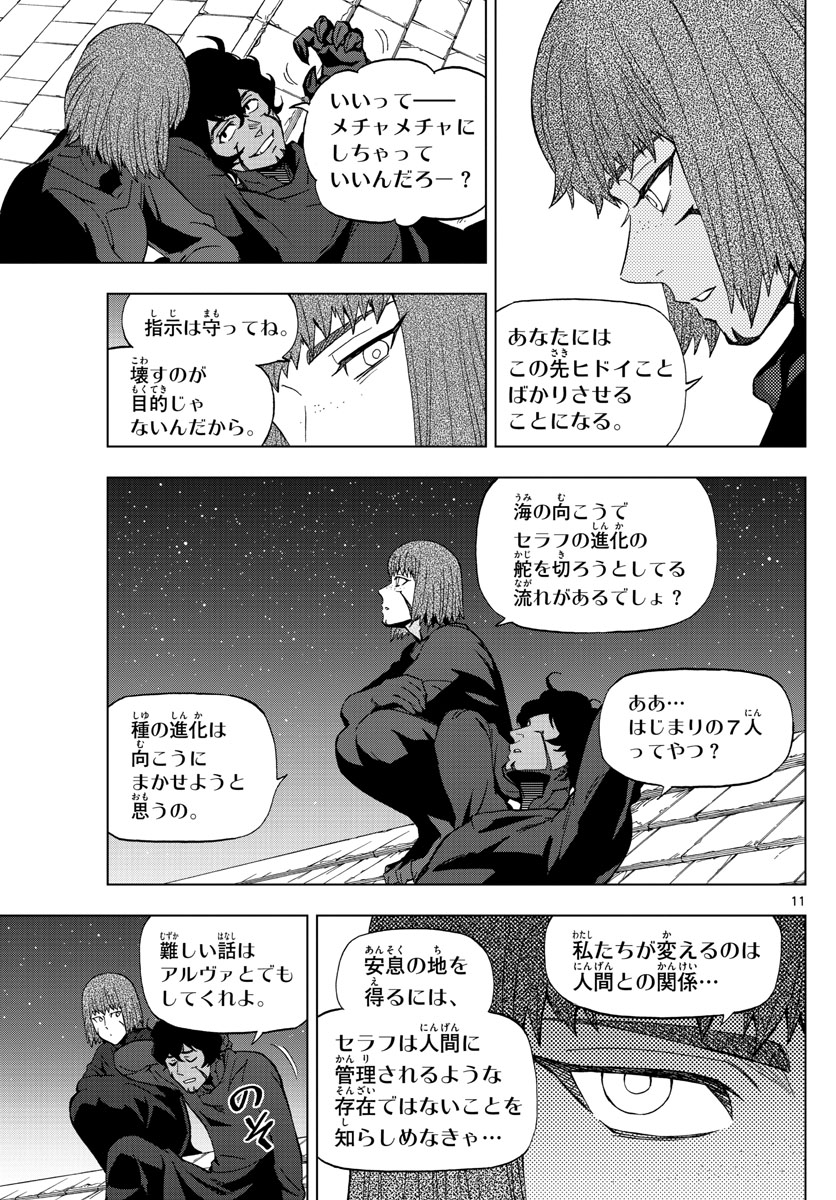 Birdmen Chapter 66 11ページ