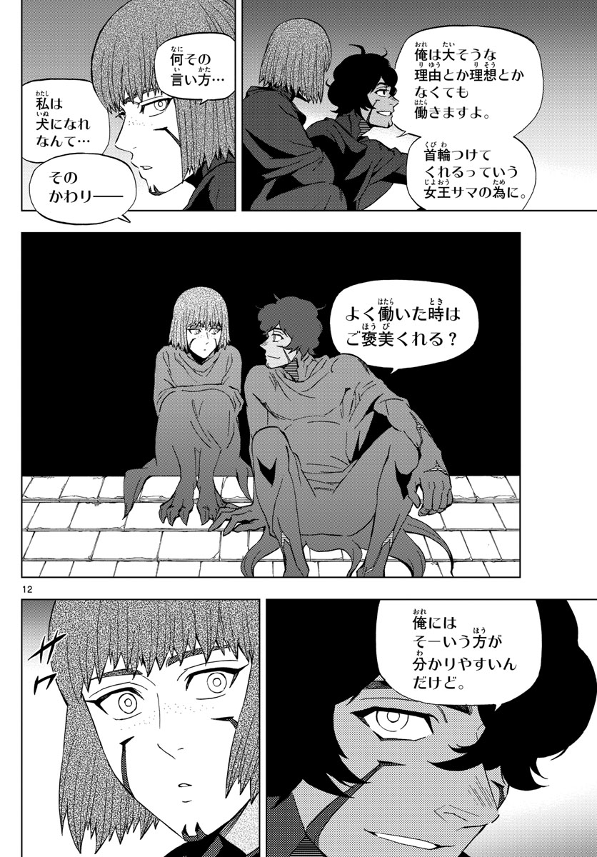 Birdmen Chapter 66 12ページ