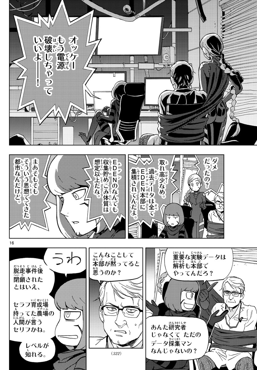 Birdmen Chapter 66 16ページ