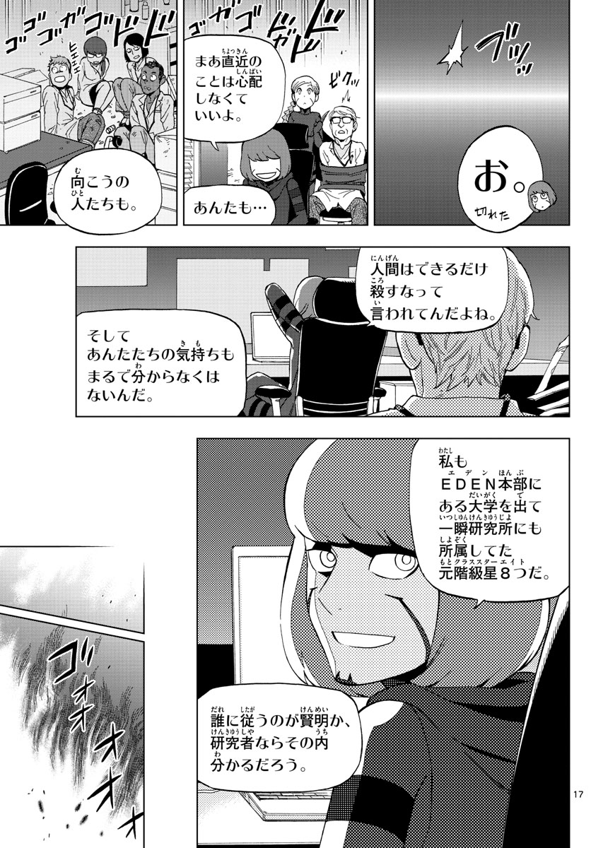 Birdmen Chapter 66 17ページ