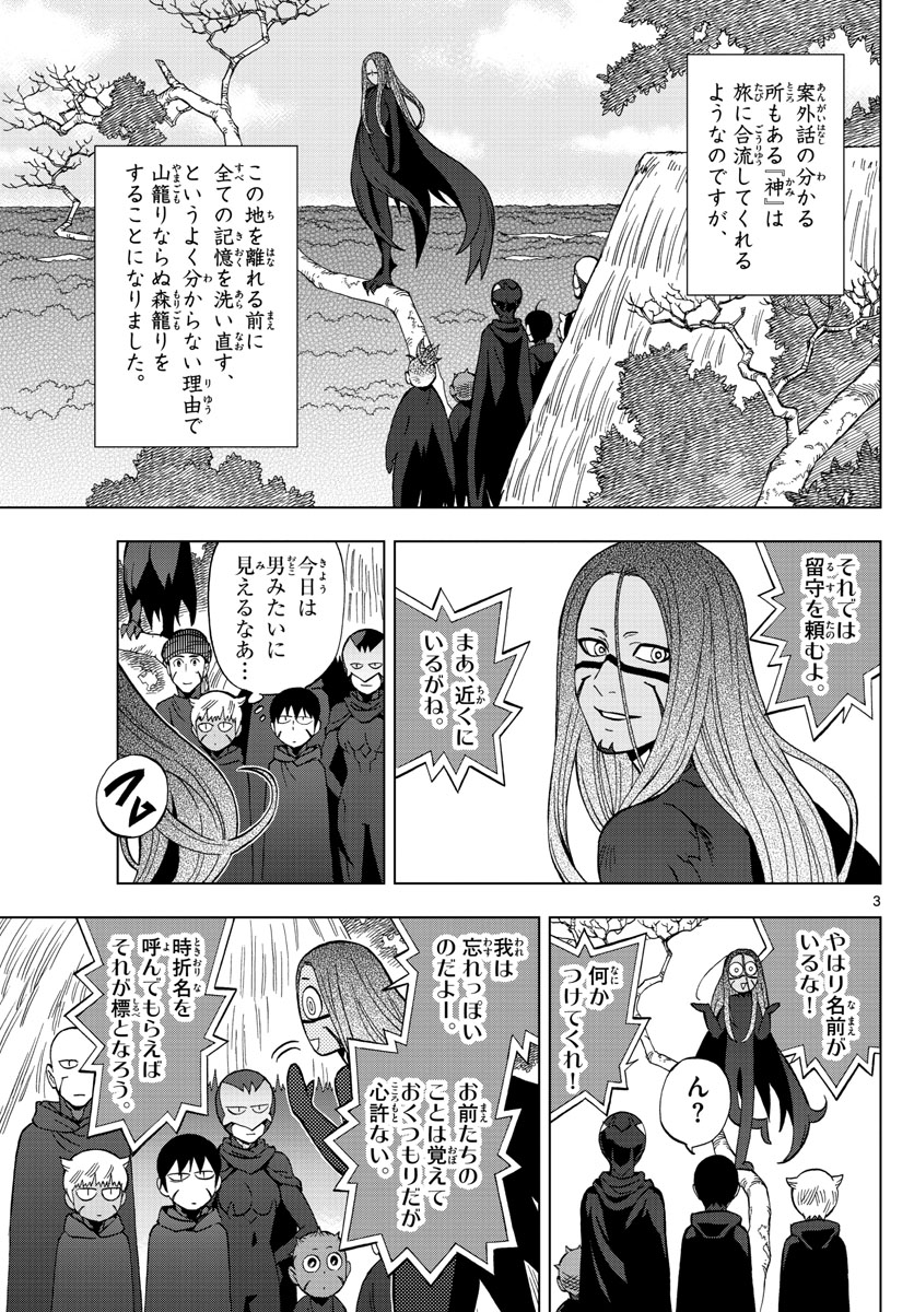 Birdmen Chapter 66 3ページ
