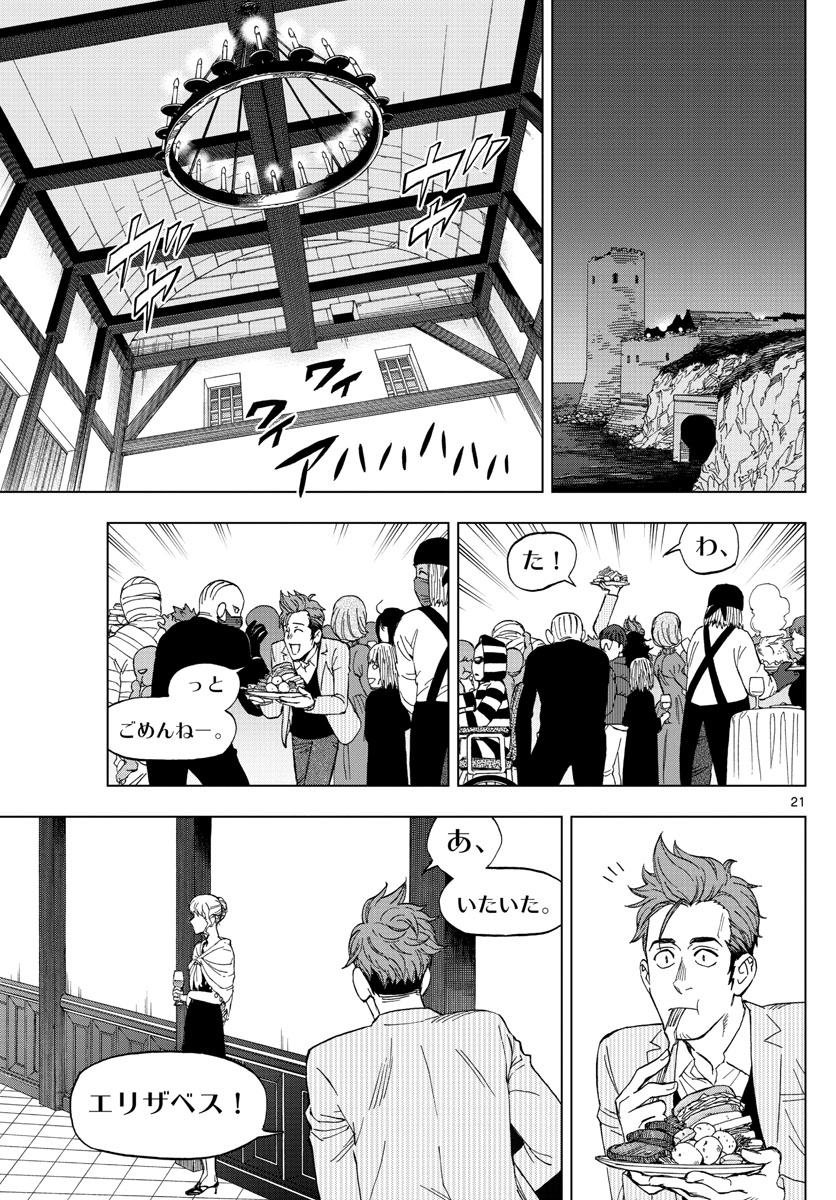 Birdmen Chapter 66 21ページ