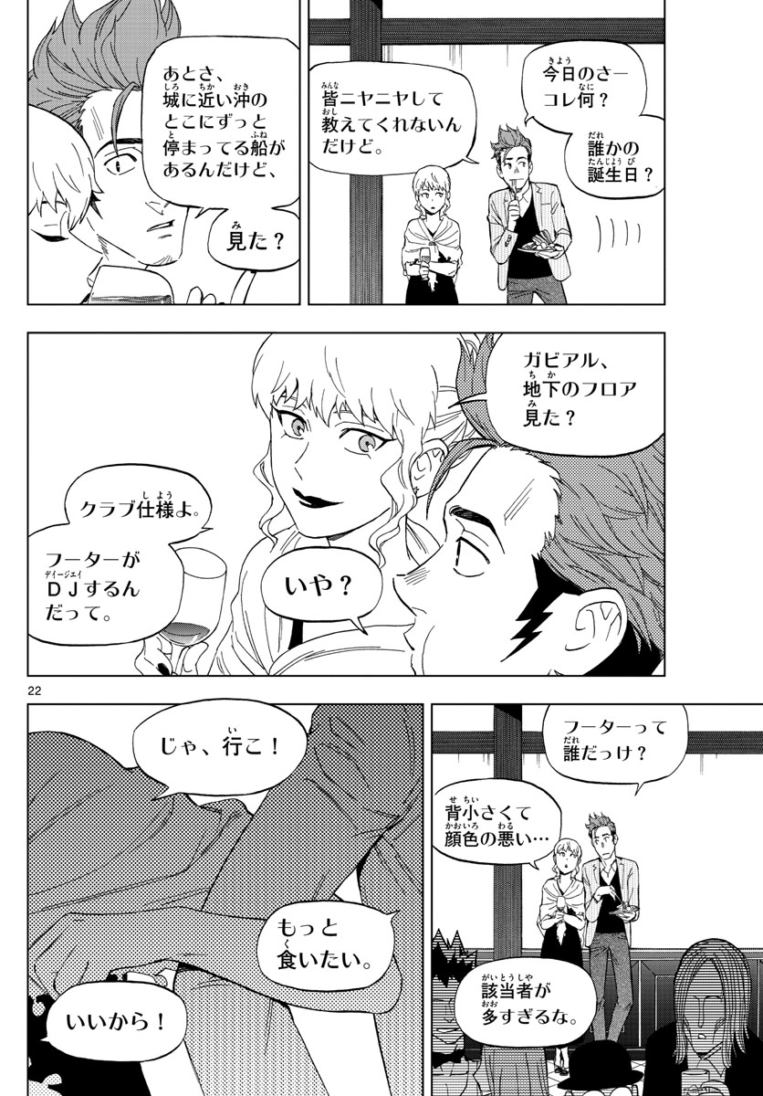 Birdmen Chapter 66 22ページ