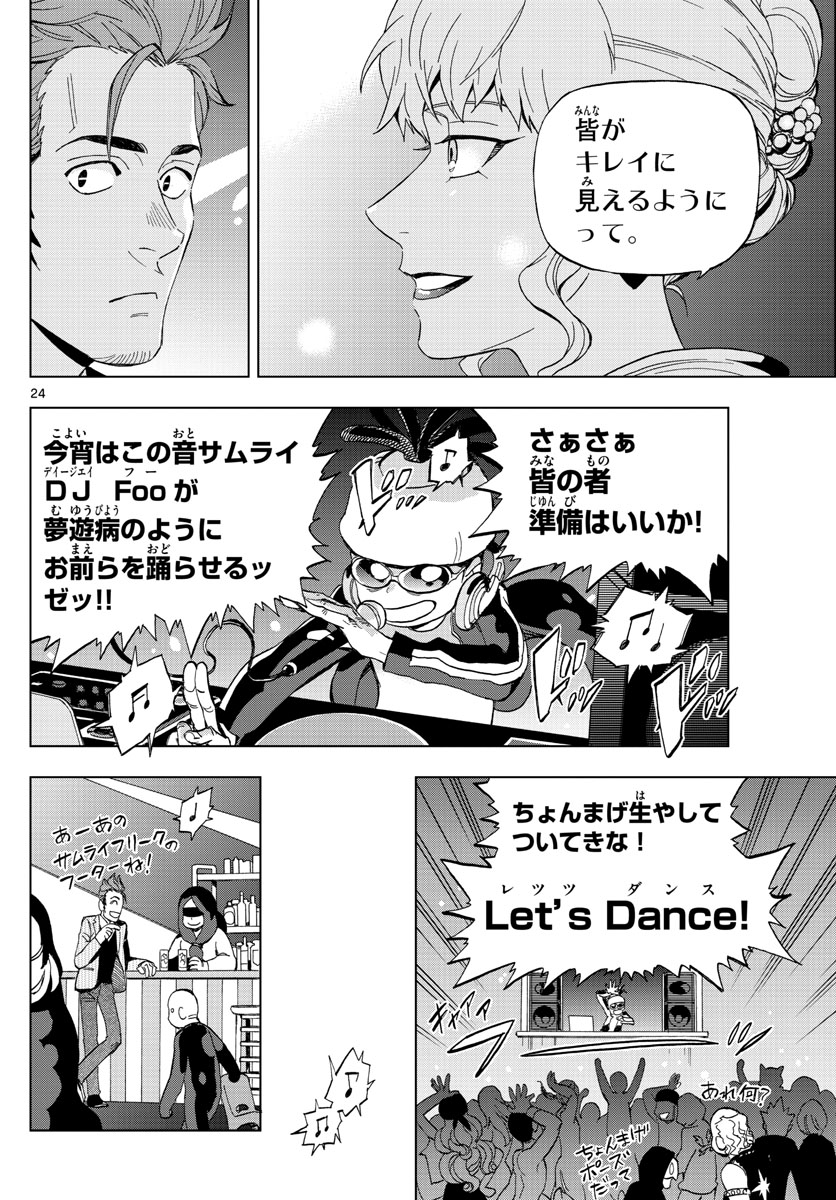 Birdmen Chapter 66 24ページ