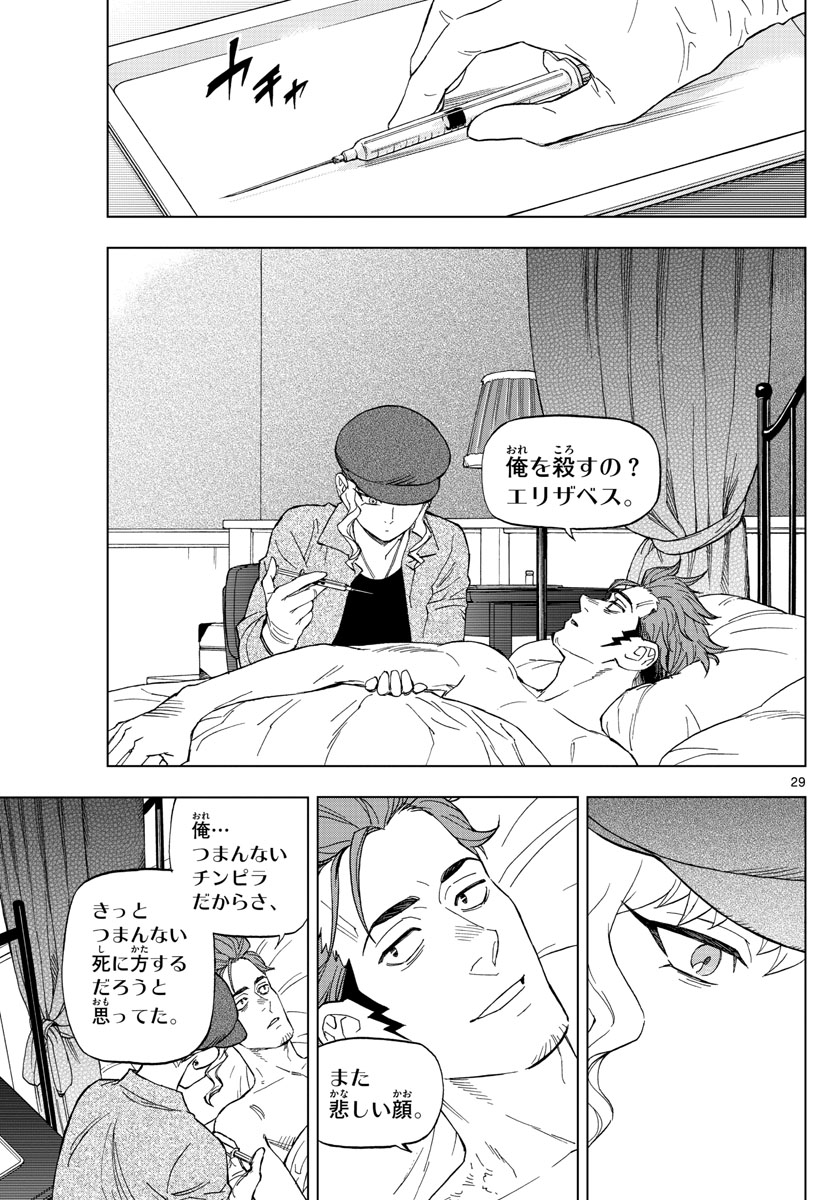 Birdmen Chapter 66 29ページ