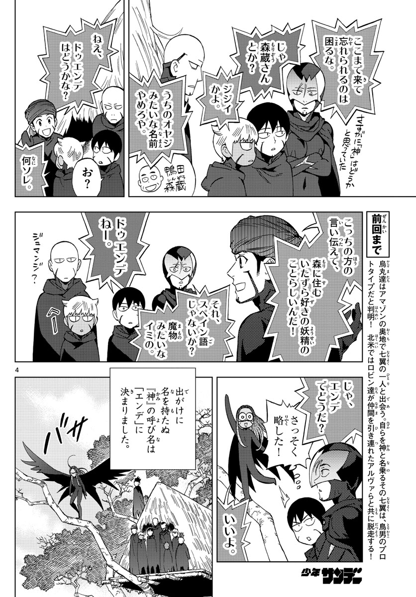 Birdmen Chapter 66 4ページ