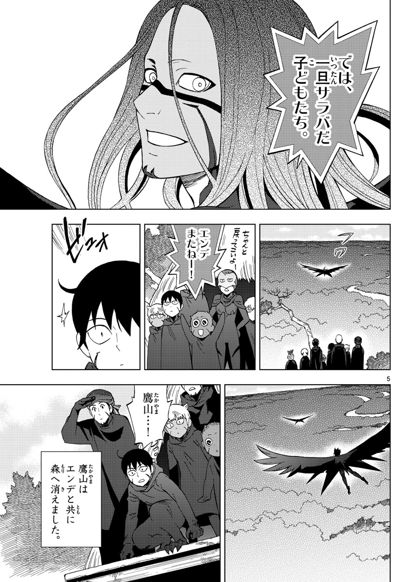 Birdmen Chapter 66 5ページ