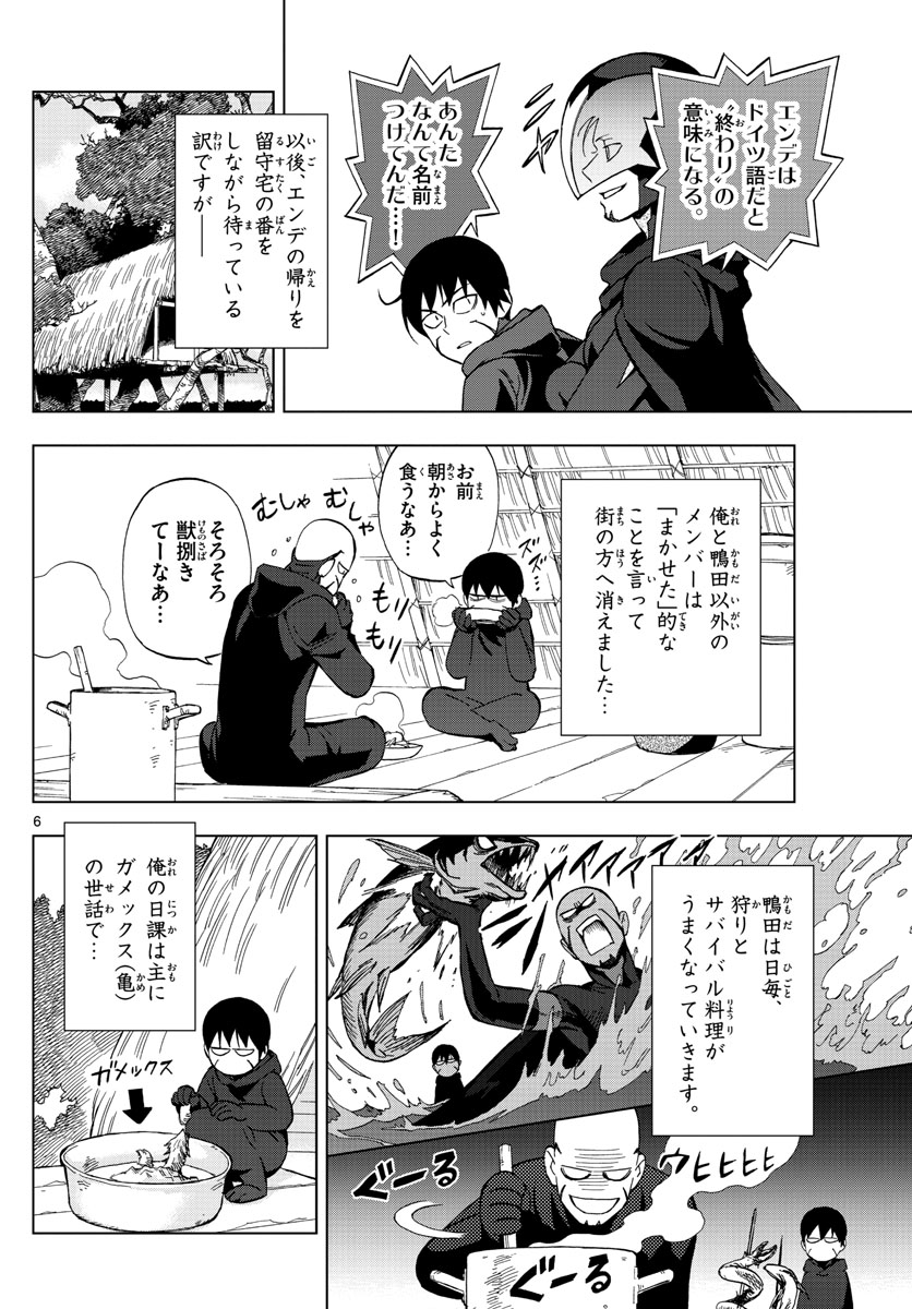 Birdmen Chapter 66 6ページ