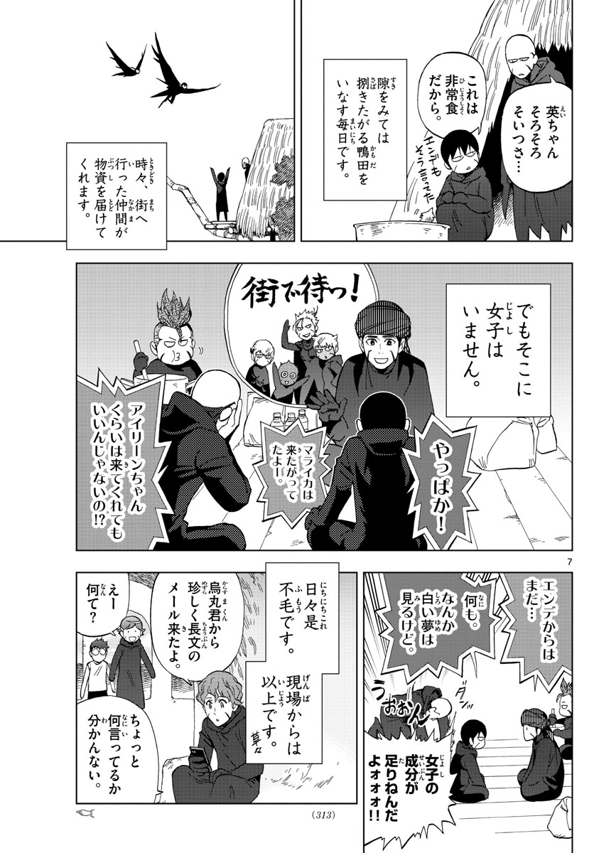 Birdmen Chapter 66 7ページ