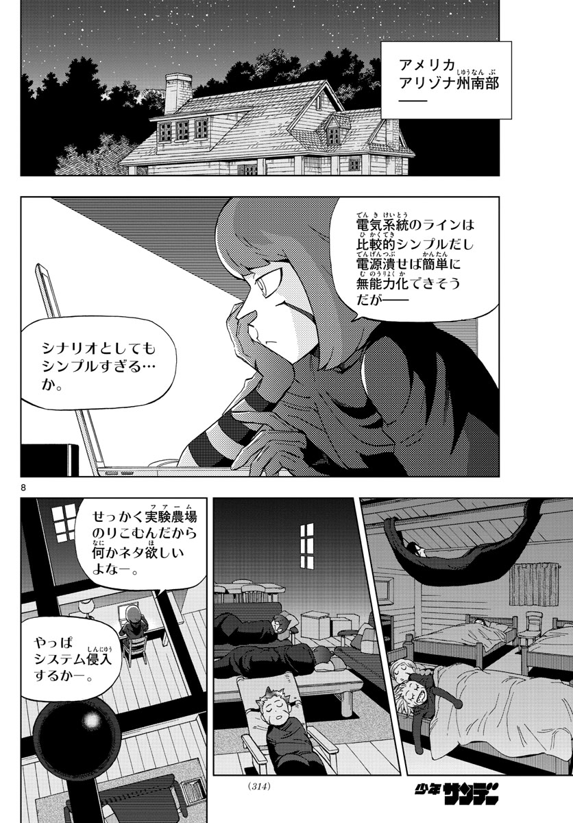 Birdmen Chapter 66 8ページ