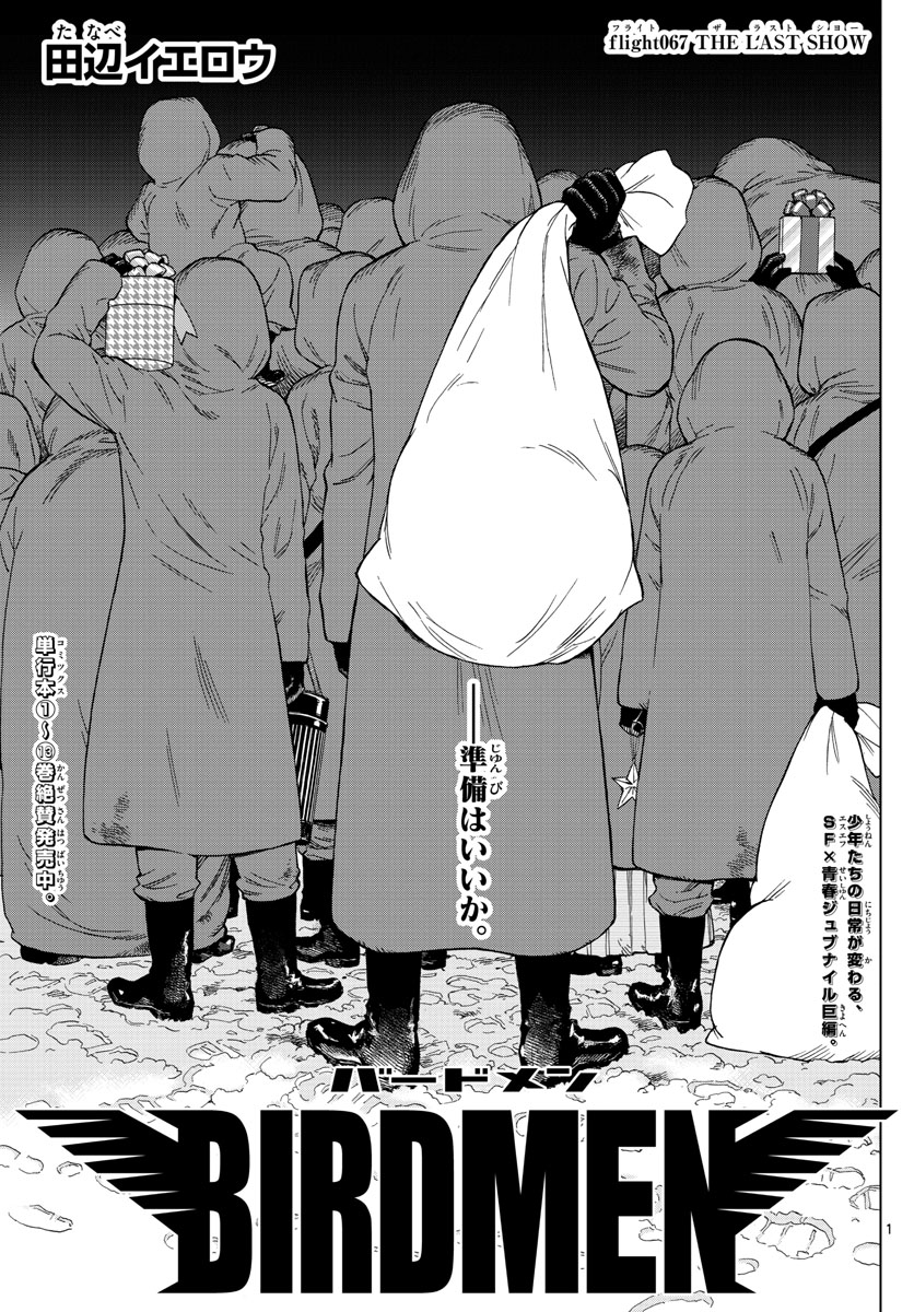 Birdmen Chapter 67 1ページ