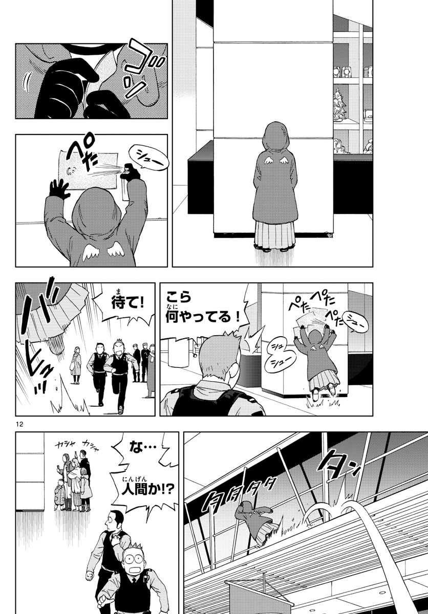 Birdmen Chapter 67 12ページ