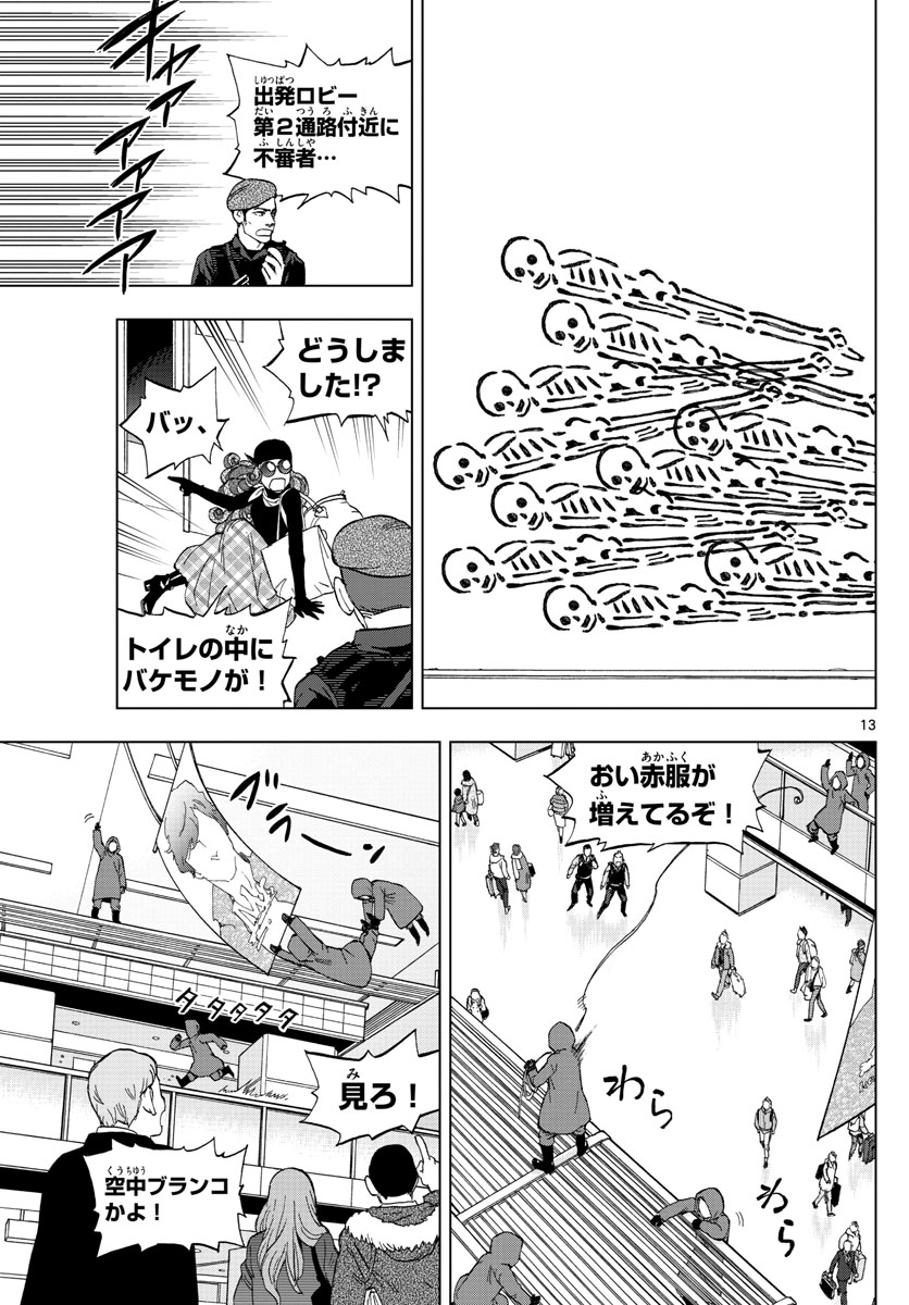 Birdmen Chapter 67 13ページ
