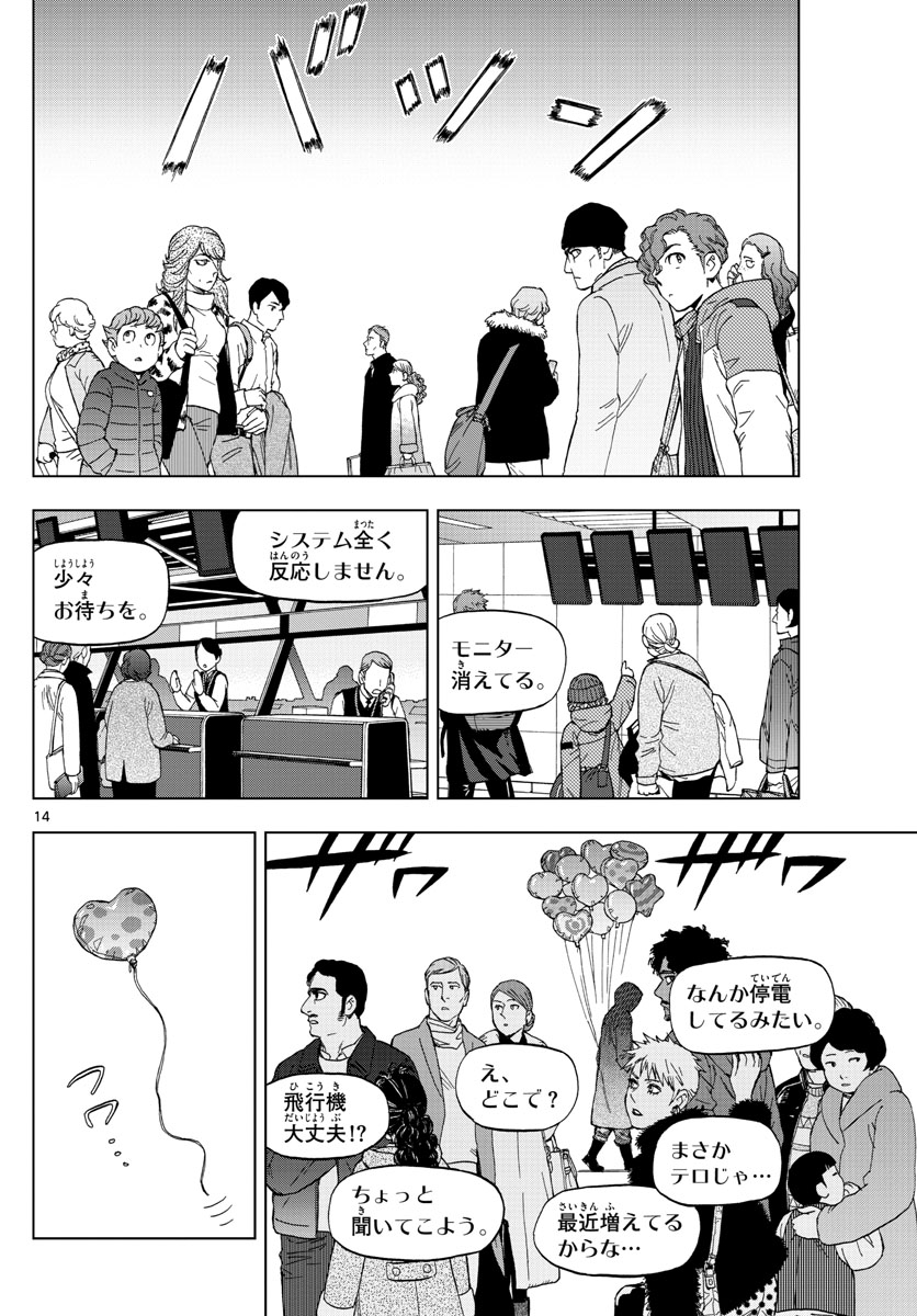 Birdmen Chapter 67 14ページ