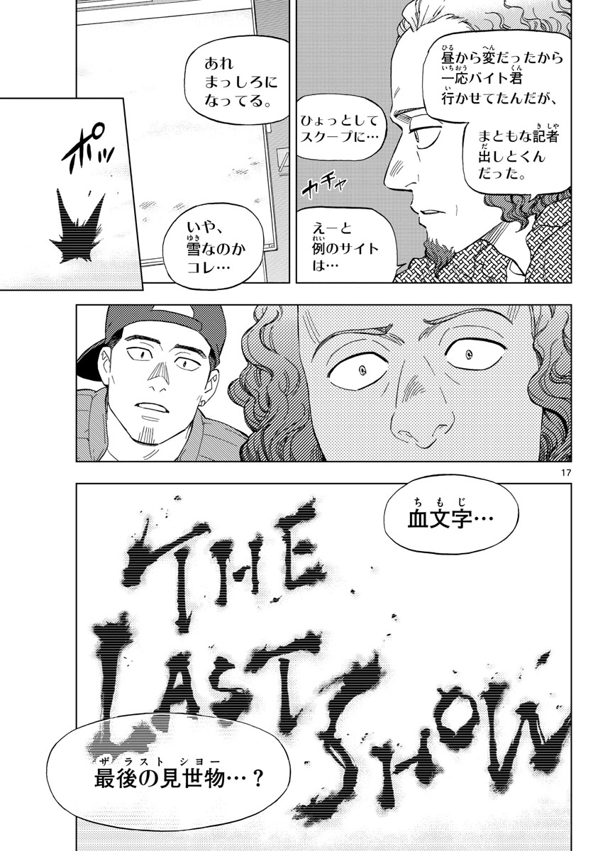 Birdmen Chapter 67 17ページ