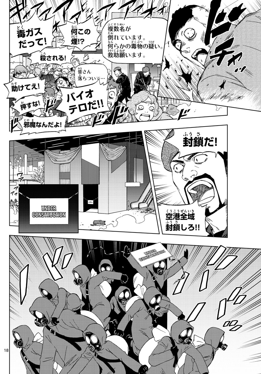 Birdmen Chapter 67 18ページ