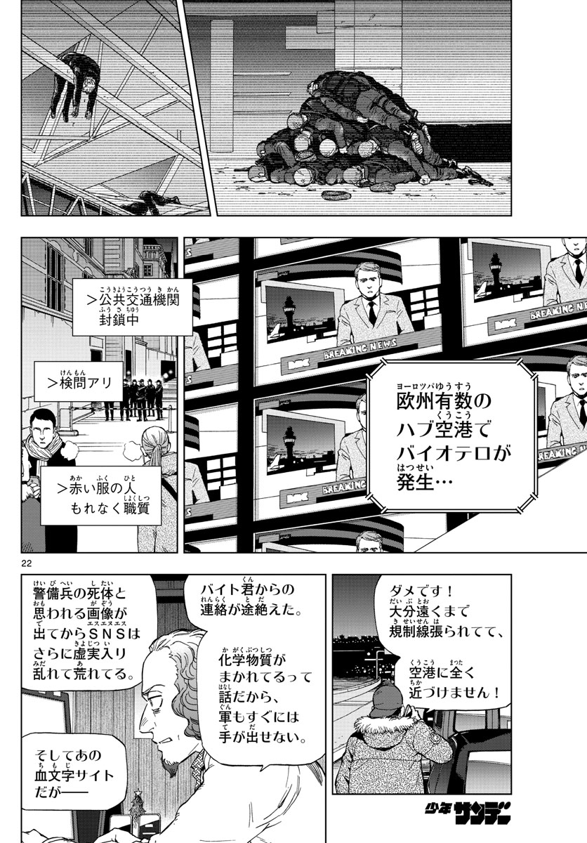Birdmen Chapter 67 22ページ